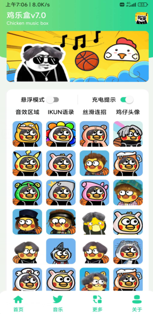 鸡乐盒7.0版截图2