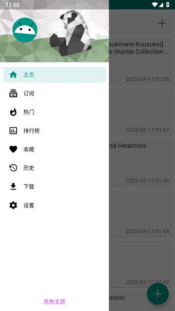 ehviewer绿色版1.9.8.0(e站)截图1