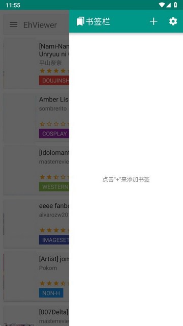 ehviewer绿色版1.9.8.0(e站)截图3