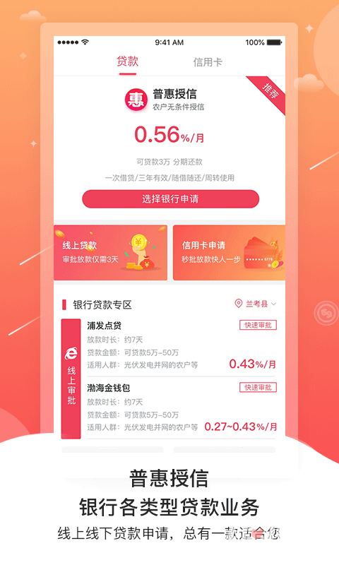 普惠通app