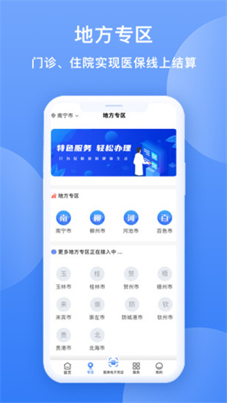 广西医保app