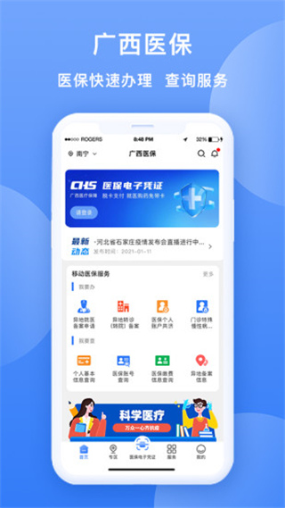 广西医保app