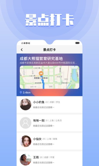 果旅app
