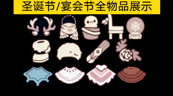 光遇全物品空巢版