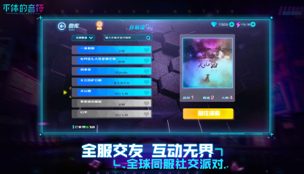 不休的音符最新版本截图1