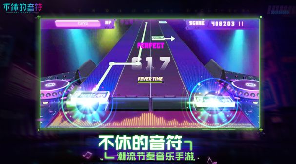 不休的音符最新版本截图3