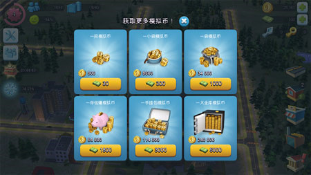 模拟城市9999999绿钞版