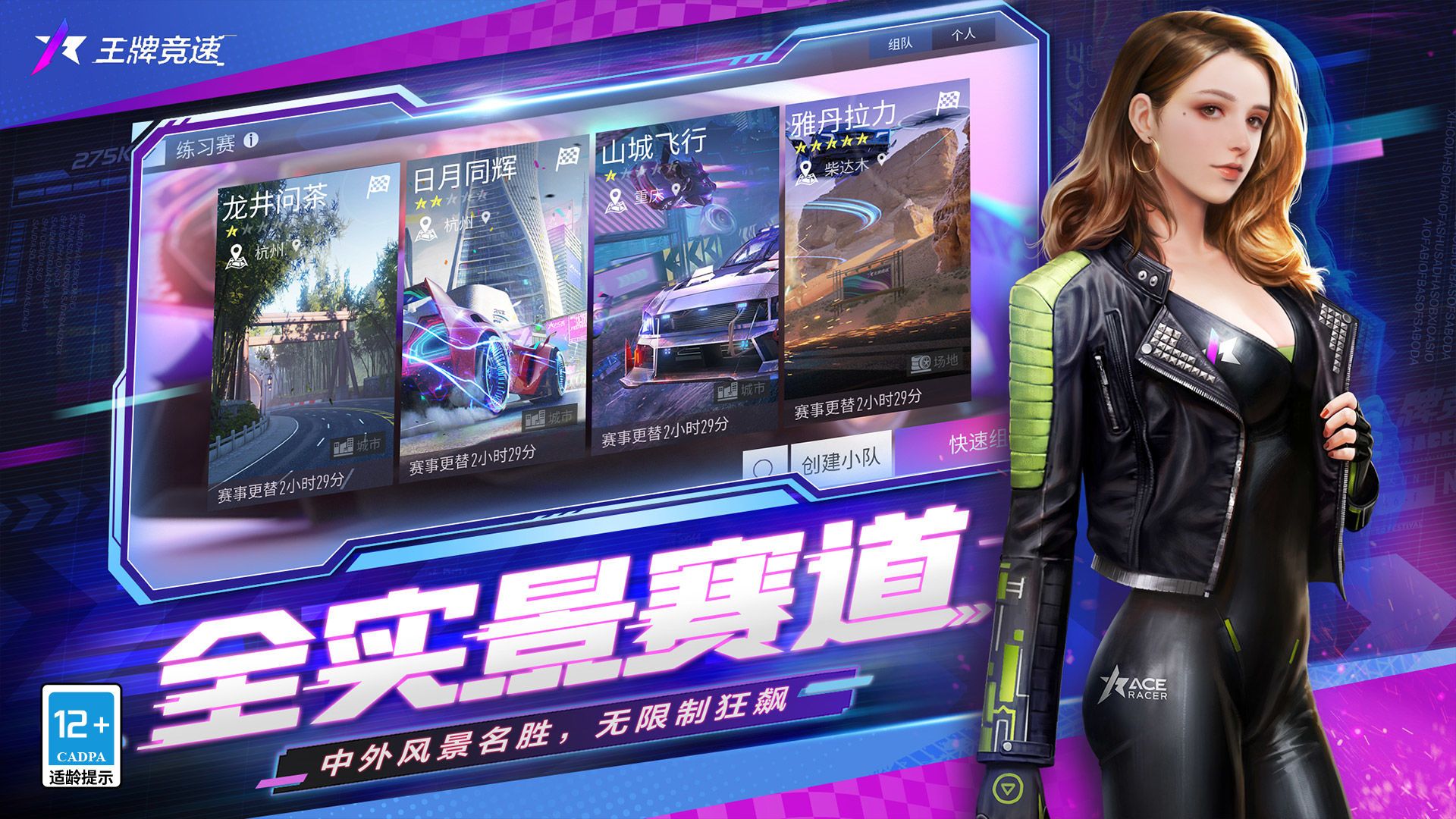 王牌竞速体验服