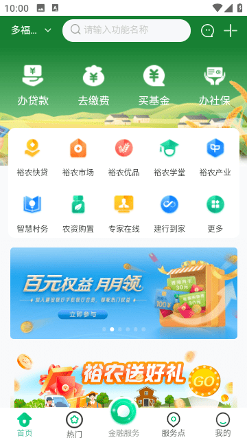 裕农通app