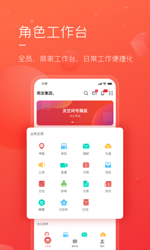 友空间专属版截图1