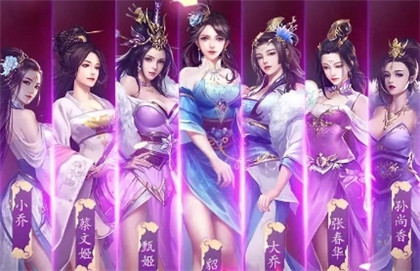 桃色三国全妃子解锁版