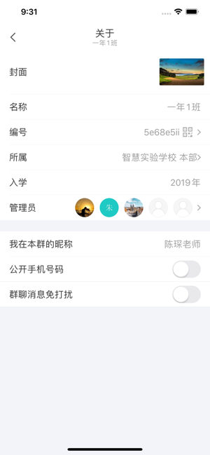 中移智慧校园截图1