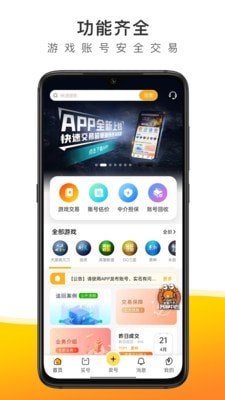 螃蟹通告截图2