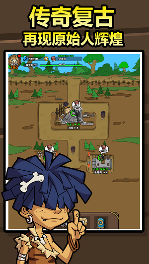 原始人别嚣张安卓版截图1