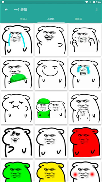 表情包生成器app截图3