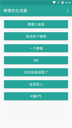 表情包生成器app