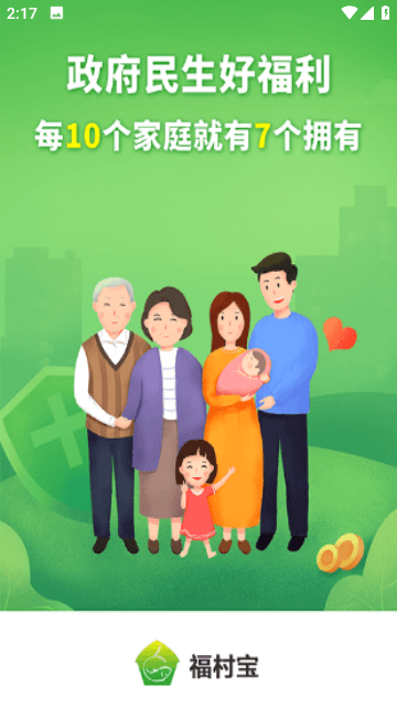 福村宝app