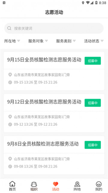 志愿山东截图2