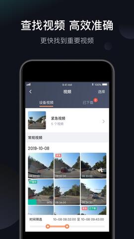 桔视记录仪app截图2