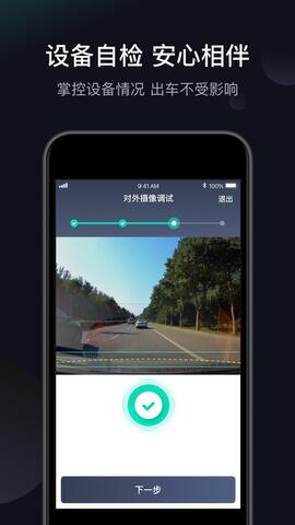桔视记录仪app截图1