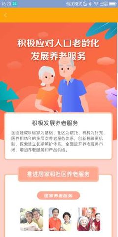 安心养老手机版截图1