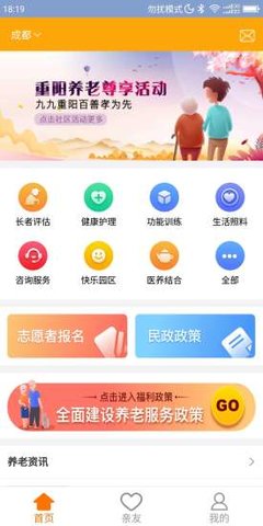 安心养老手机版截图2