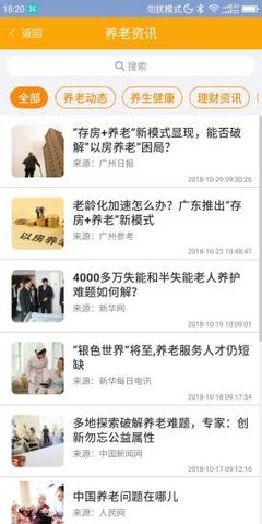 安心养老手机版截图3