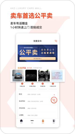 澳康达二手车截图1