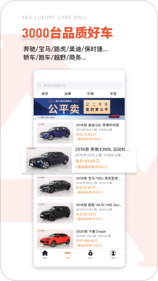 澳康达二手车截图2