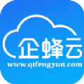 企蜂云