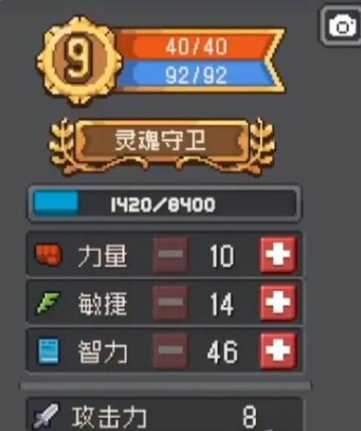 元气骑士前传灵魂守卫加点思路