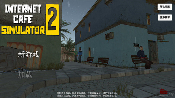 网吧模拟器2中文版截图1