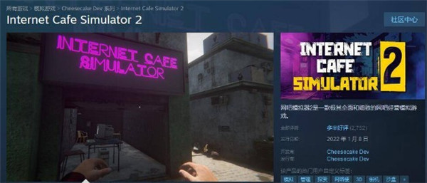 网吧模拟器2中文版