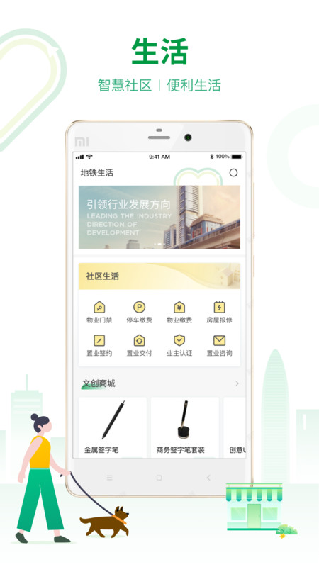 深圳地铁app