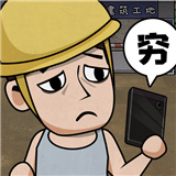 打工生活模拟器联机版