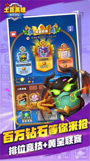 土豆英雄截图2