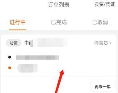 货拉拉取消订单教程