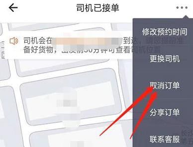 货拉拉取消订单教程