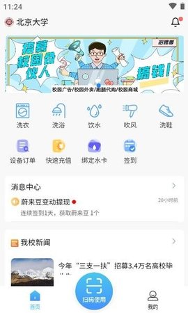 蔚来校园安卓版截图2