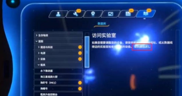 深海迷航内置菜单版