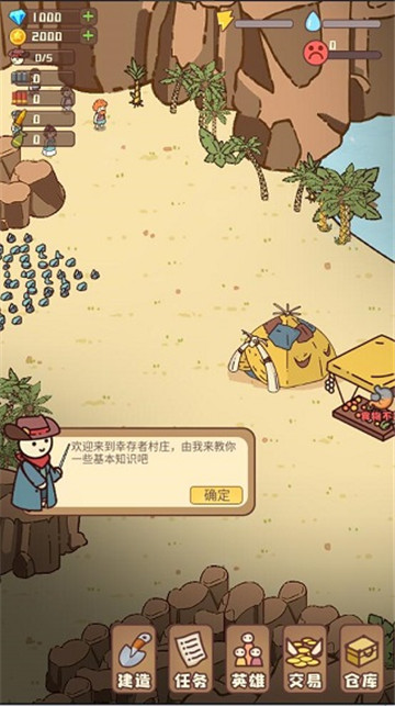 幸存者村庄安卓版截图1