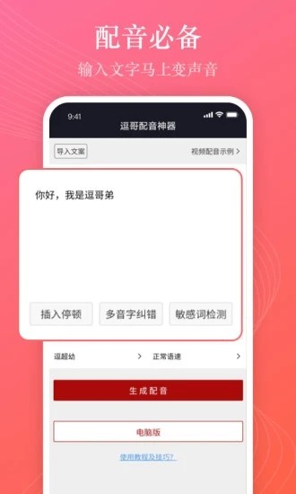 逗哥配音神器截图1
