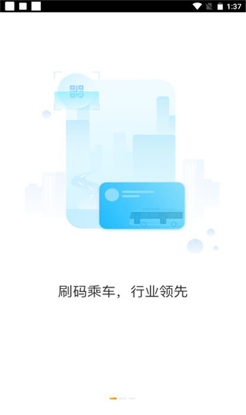 智能公交app截图1