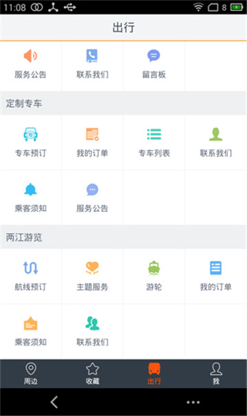 智能公交app截图2