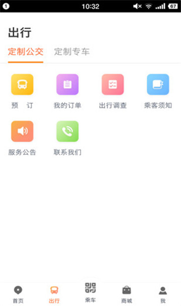 智能公交app截图3