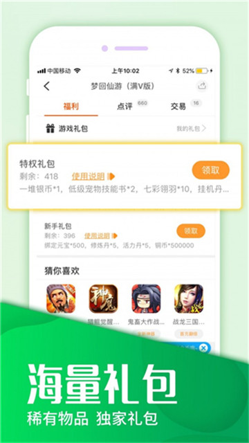 乐嗨嗨游戏盒子截图3