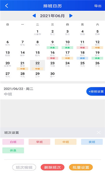 丁丁上班考勤截图1