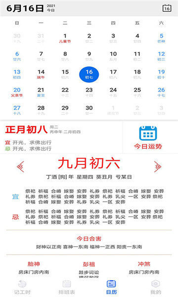 丁丁上班考勤截图3