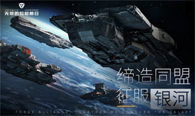 无尽的拉格朗日手机版