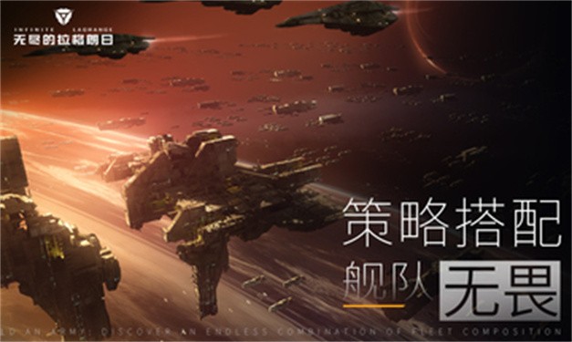 无尽的拉格朗日手机版